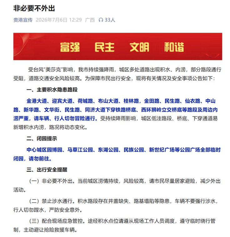 多座水库出现险情，广西南宁：涉风险群众正快速转移！广西贵港：非必要不外出，城区涝情持续，风险较高